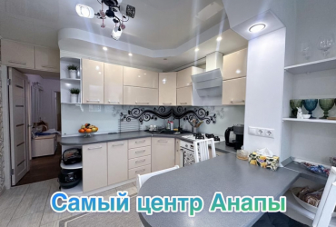 3-к. кв., 74 м², центр Анапы.